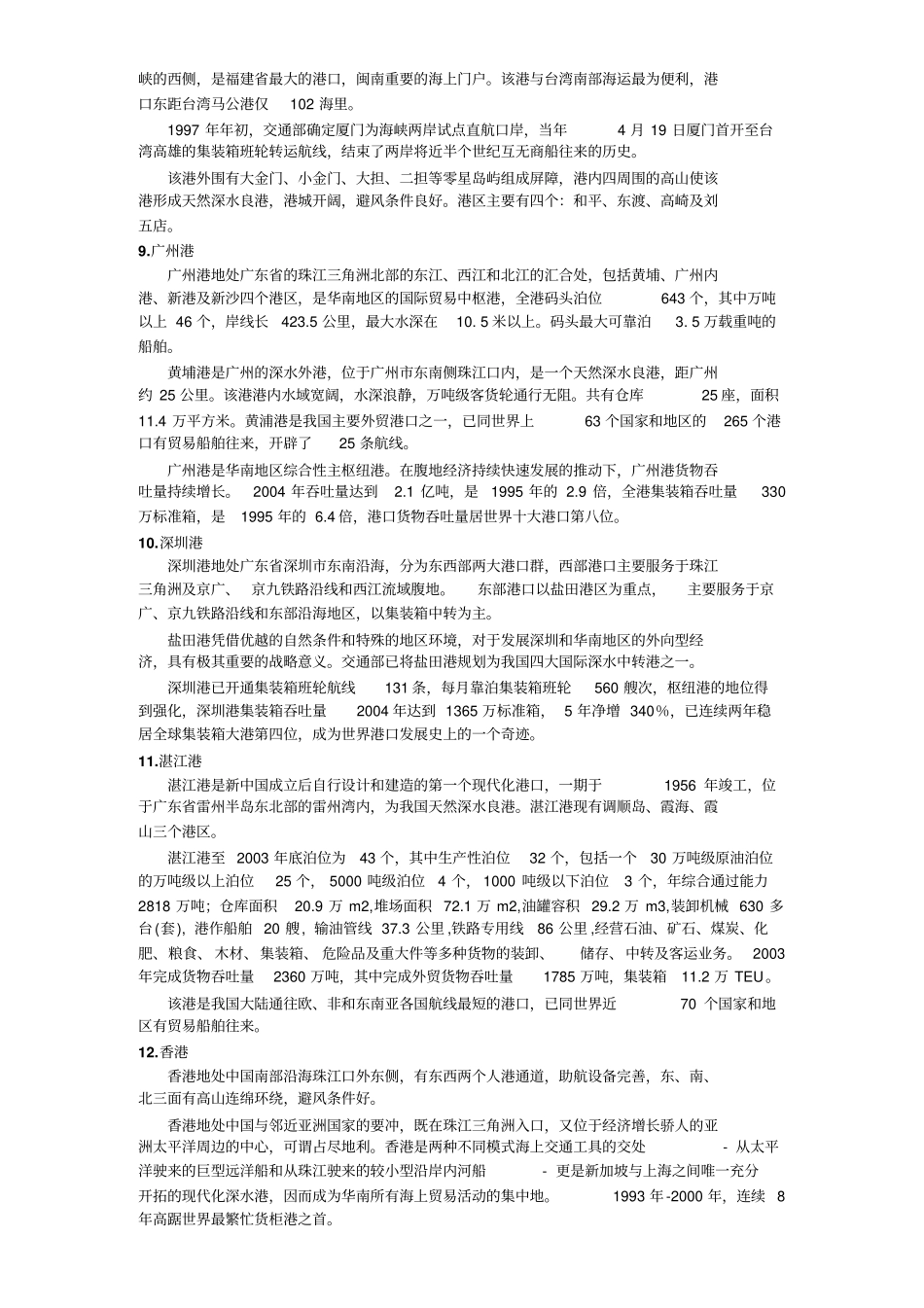 中国港口介绍_第3页