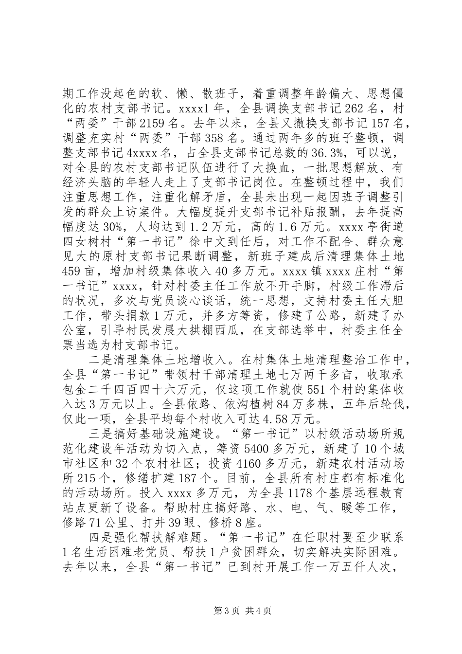 第一书记经验交流发言材料_第3页