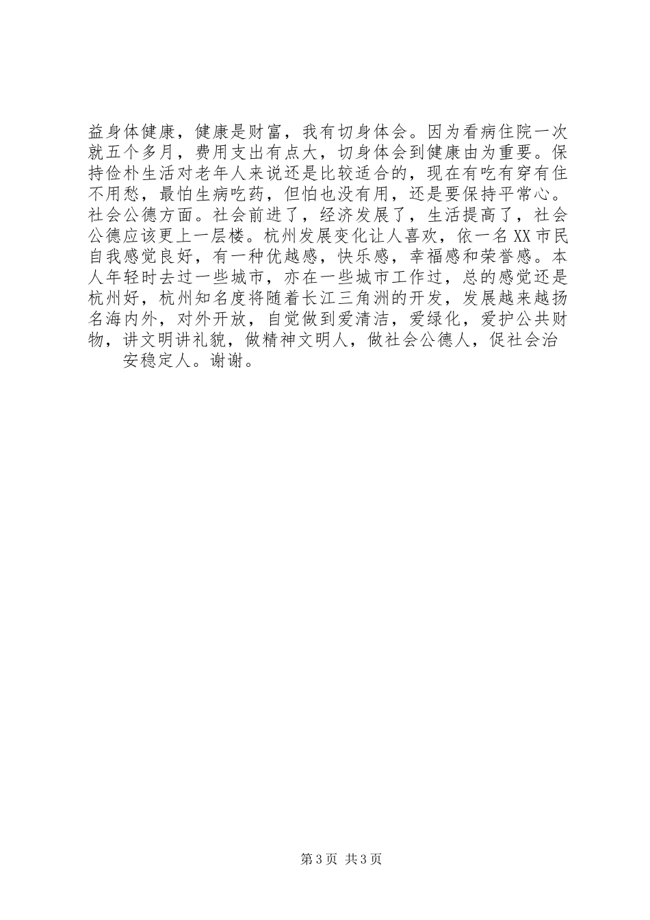 党员庆七一建党节演讲稿_第3页