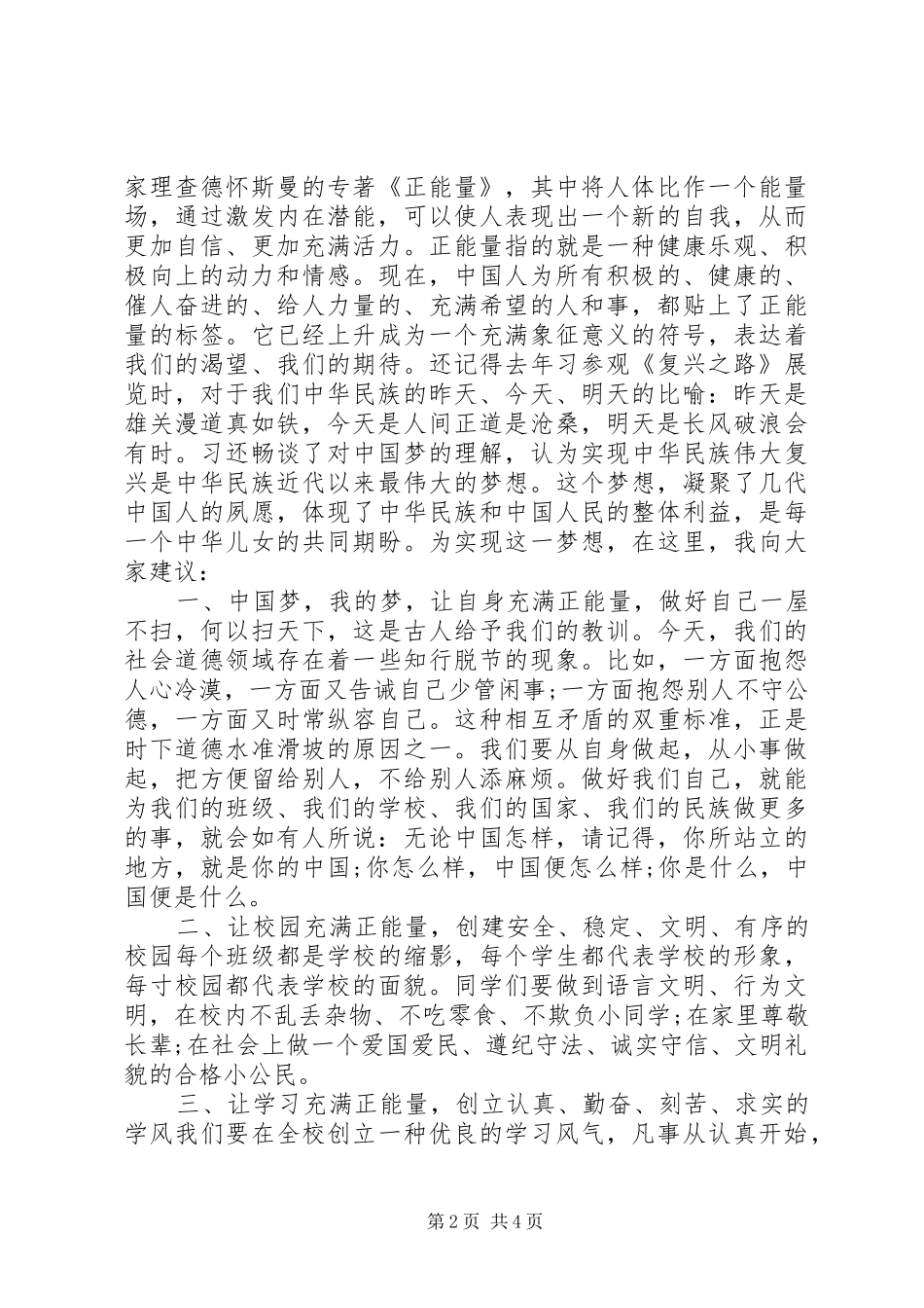 少年梦国旗下讲话3篇_第2页