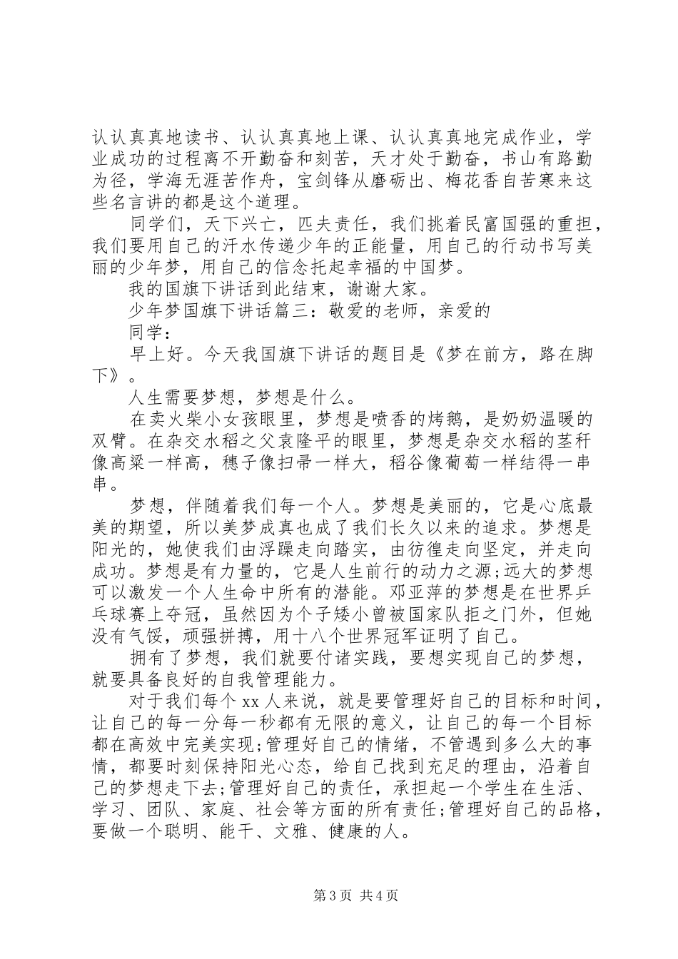 少年梦国旗下讲话3篇_第3页