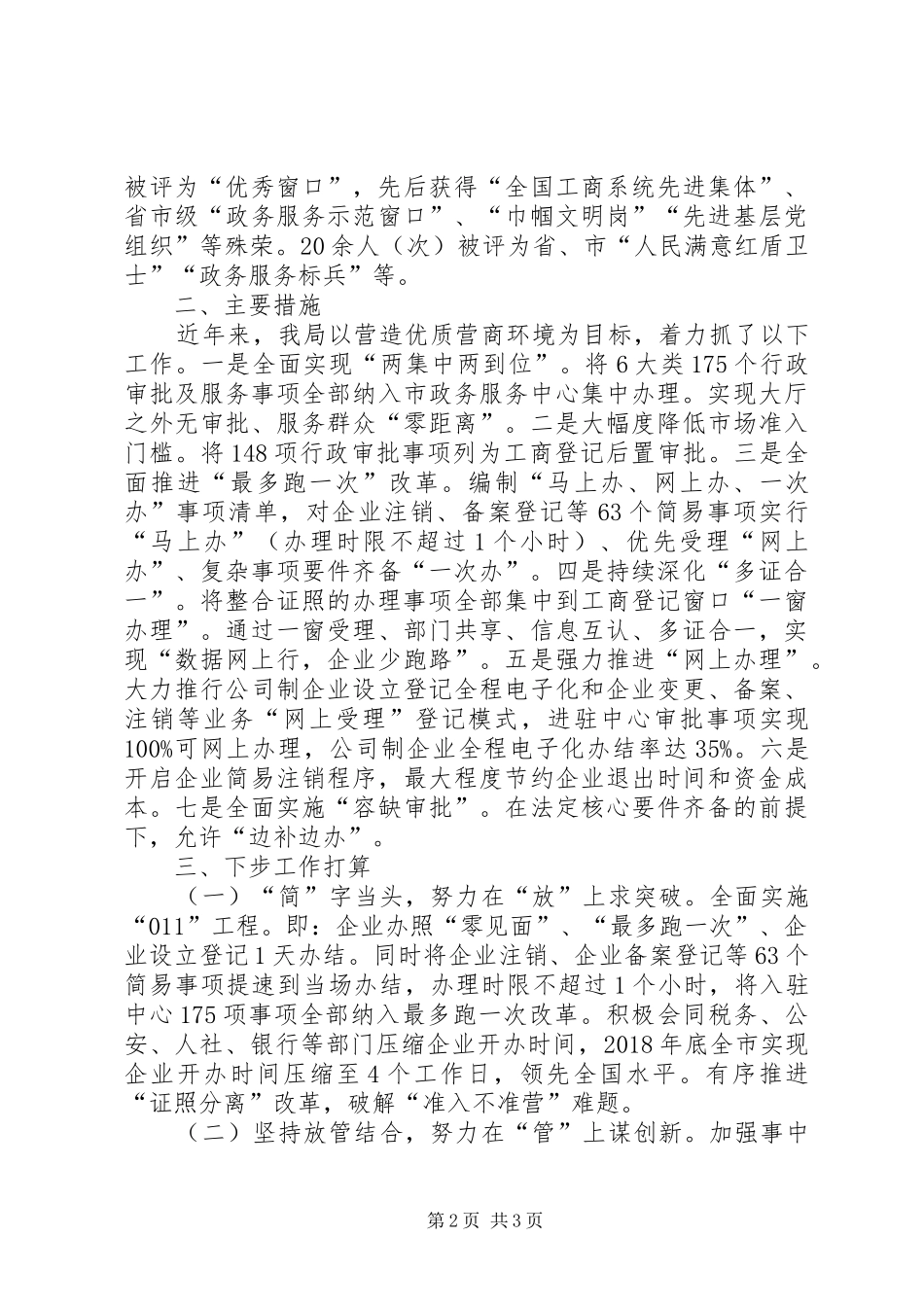 放管服工作会议领导发言稿_第2页