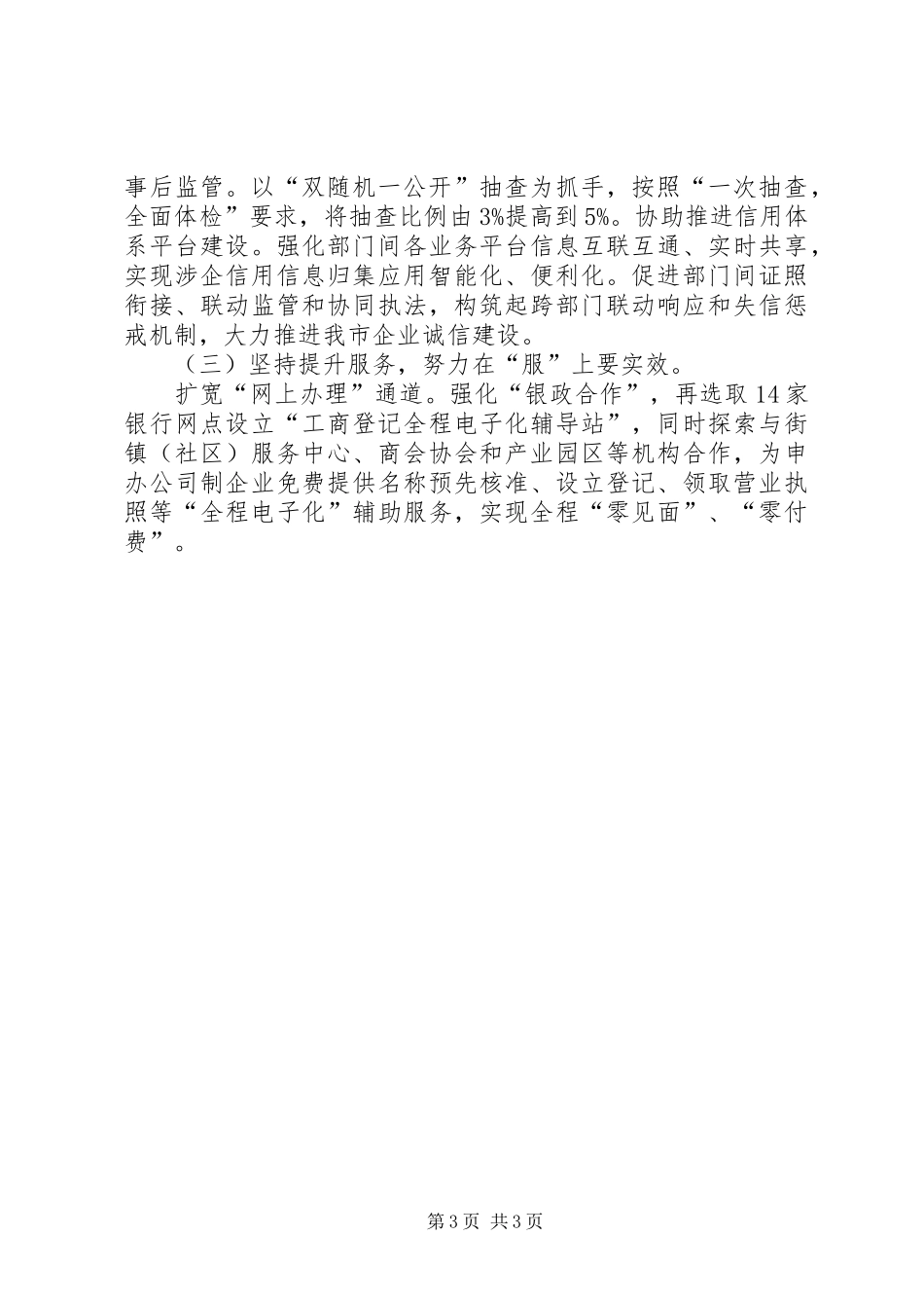 放管服工作会议领导发言稿_第3页