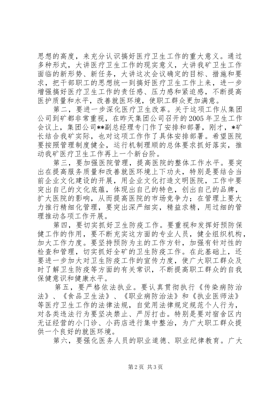 区委领导在五四青年节大会上的讲话_第2页