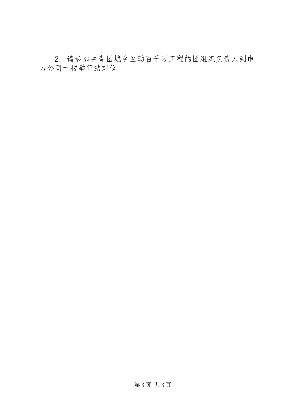 十佳青年表彰会主持词_第3页