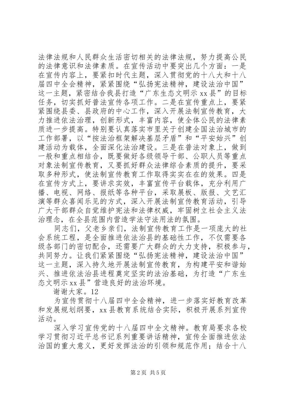 县领导在“124”国家宪法日宣传活动上的讲话_第2页