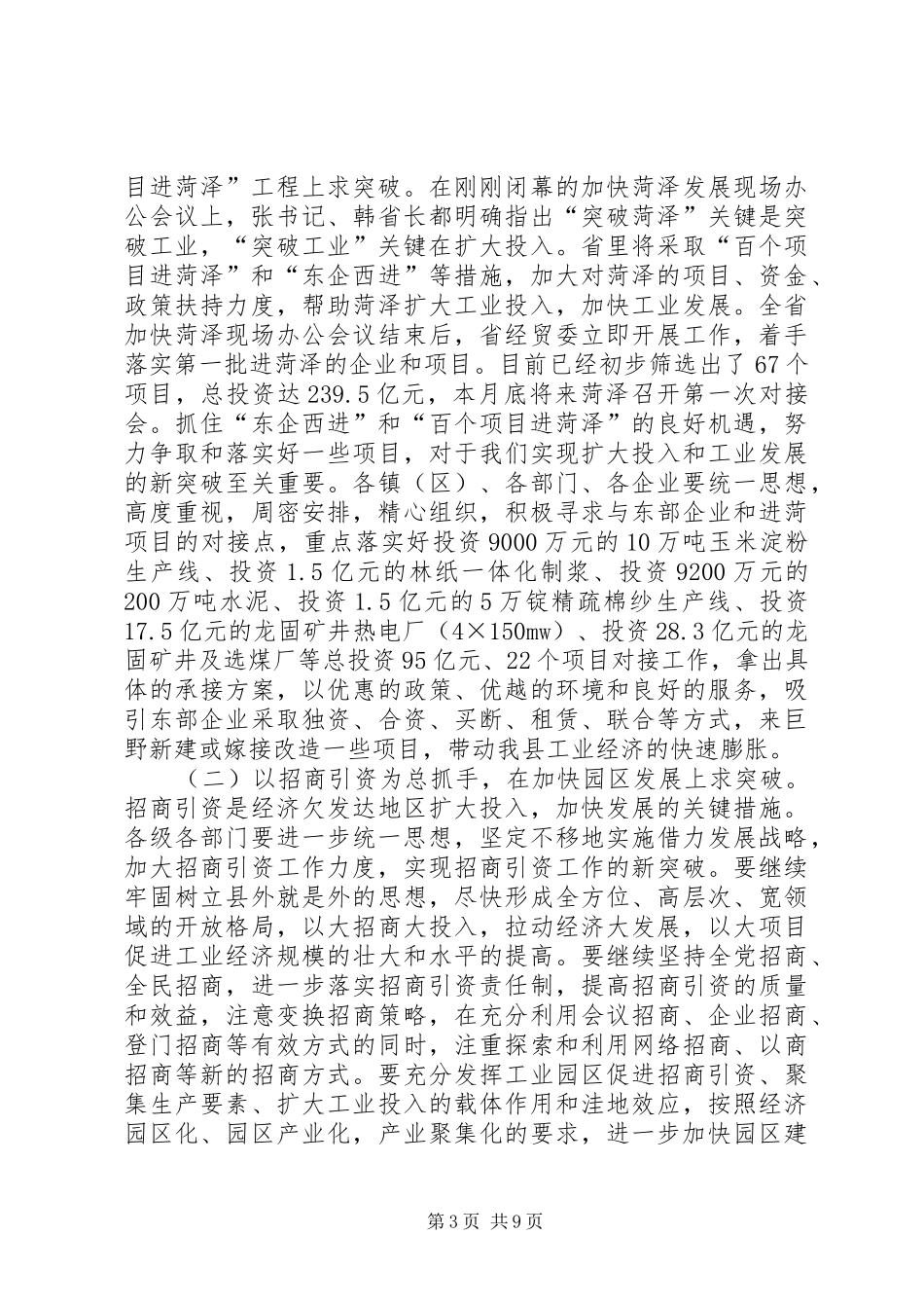 在全县工业经济运行调度会上的讲话_第3页