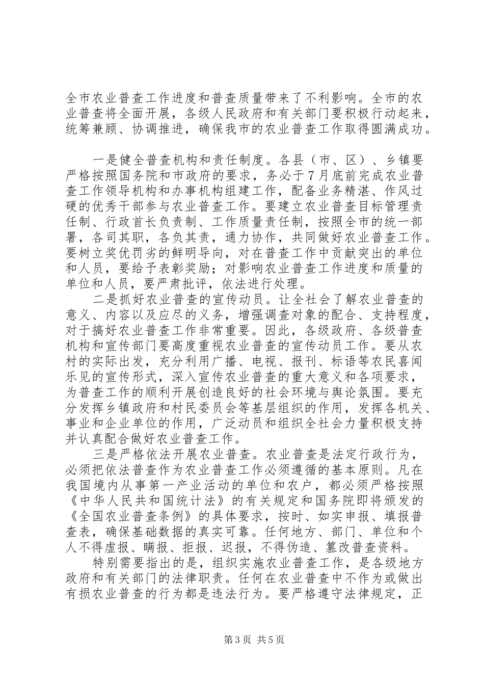 市农业普查工作会的讲话_第3页