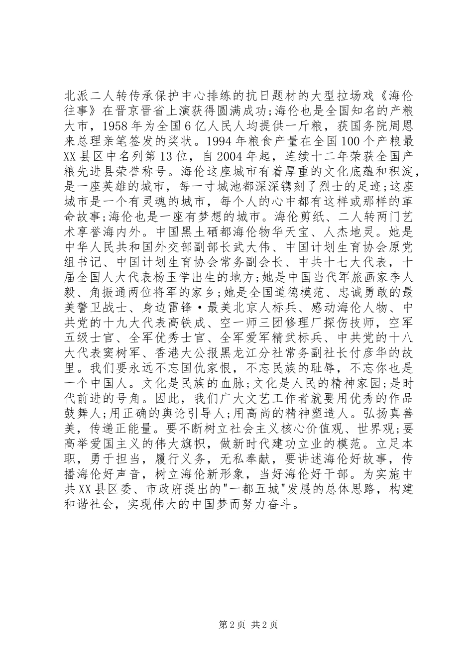 纪念九、一八系列活动讲话稿_第2页