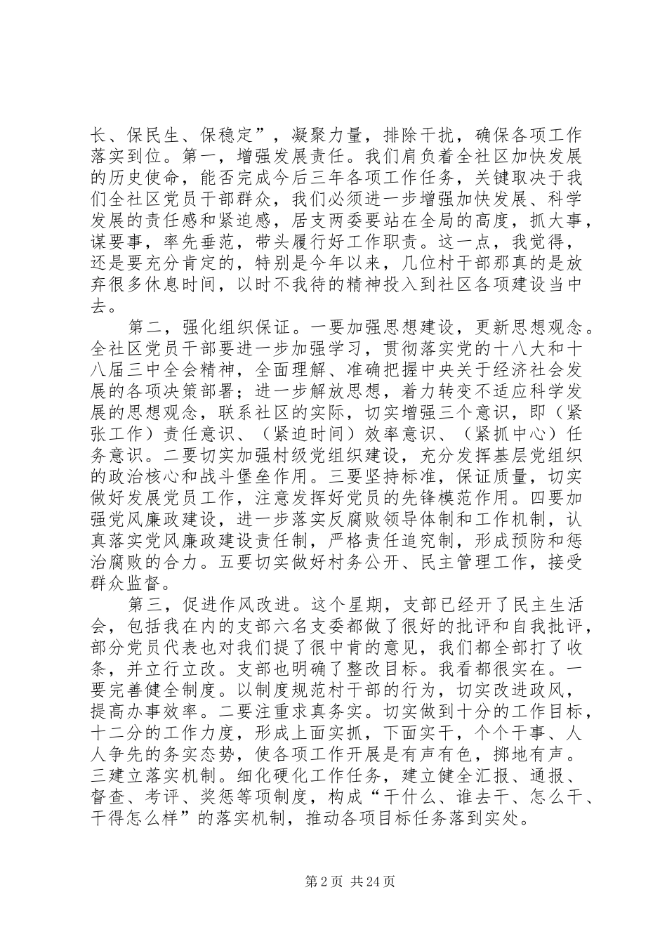 在村民主评议会议上的讲话_第2页