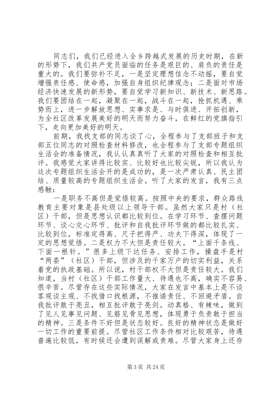 在村民主评议会议上的讲话_第3页