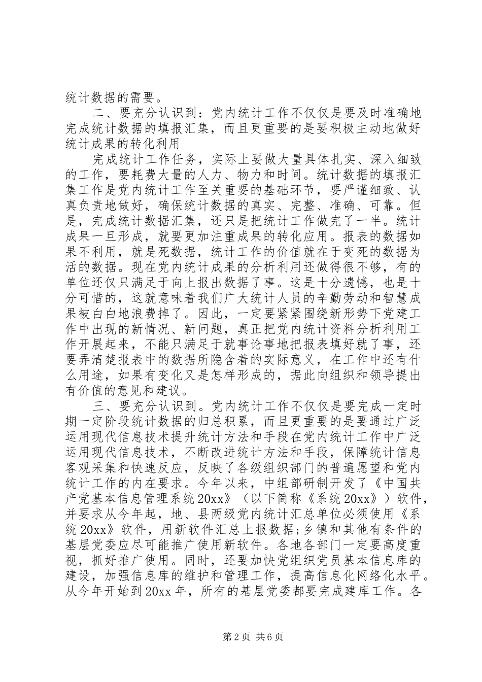 统计培训会议讲话_第2页