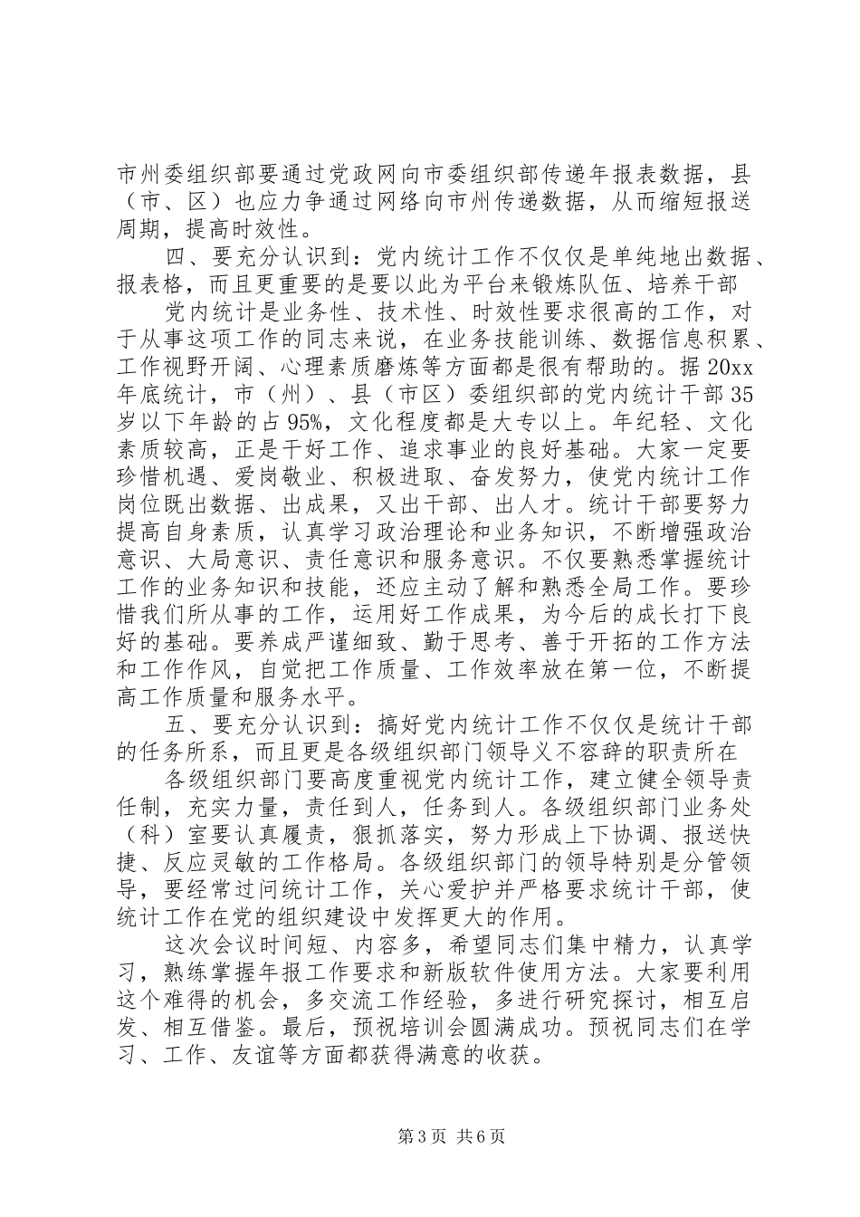 统计培训会议讲话_第3页