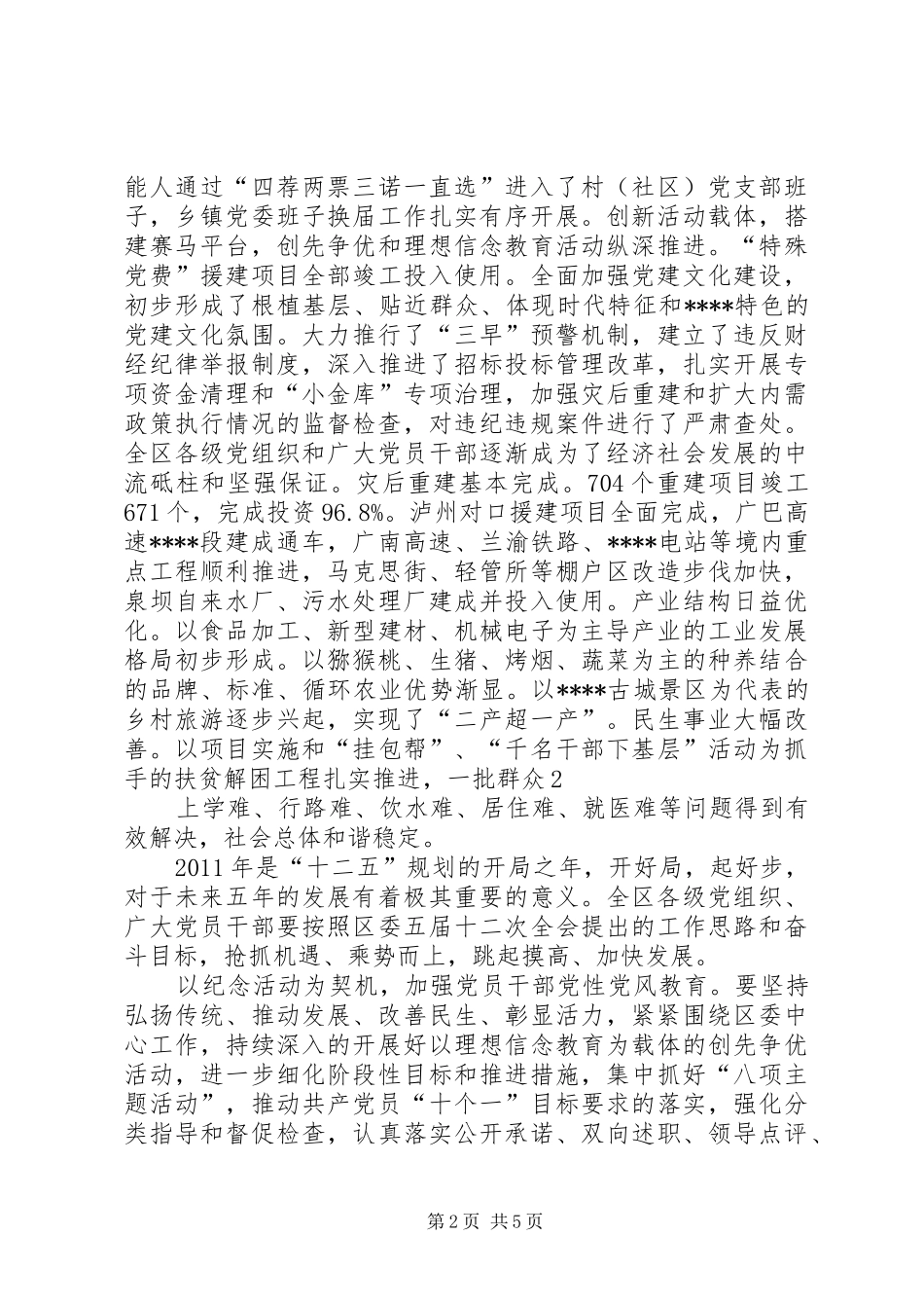 在建党90周年大会上的讲话_第2页