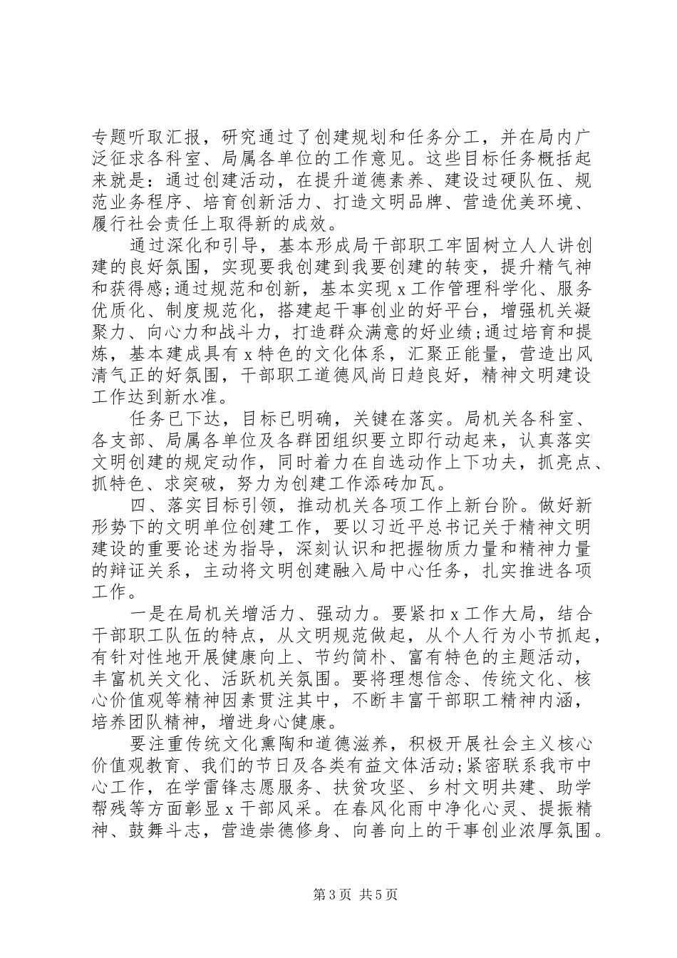 创建全国文明单位动员大会领导讲话范文_第3页