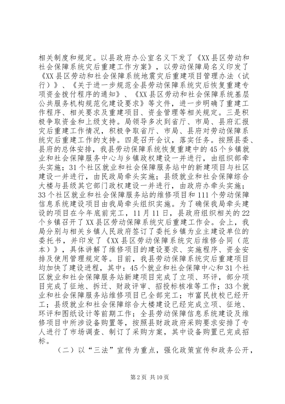 劳动保障表彰大会发言_第2页