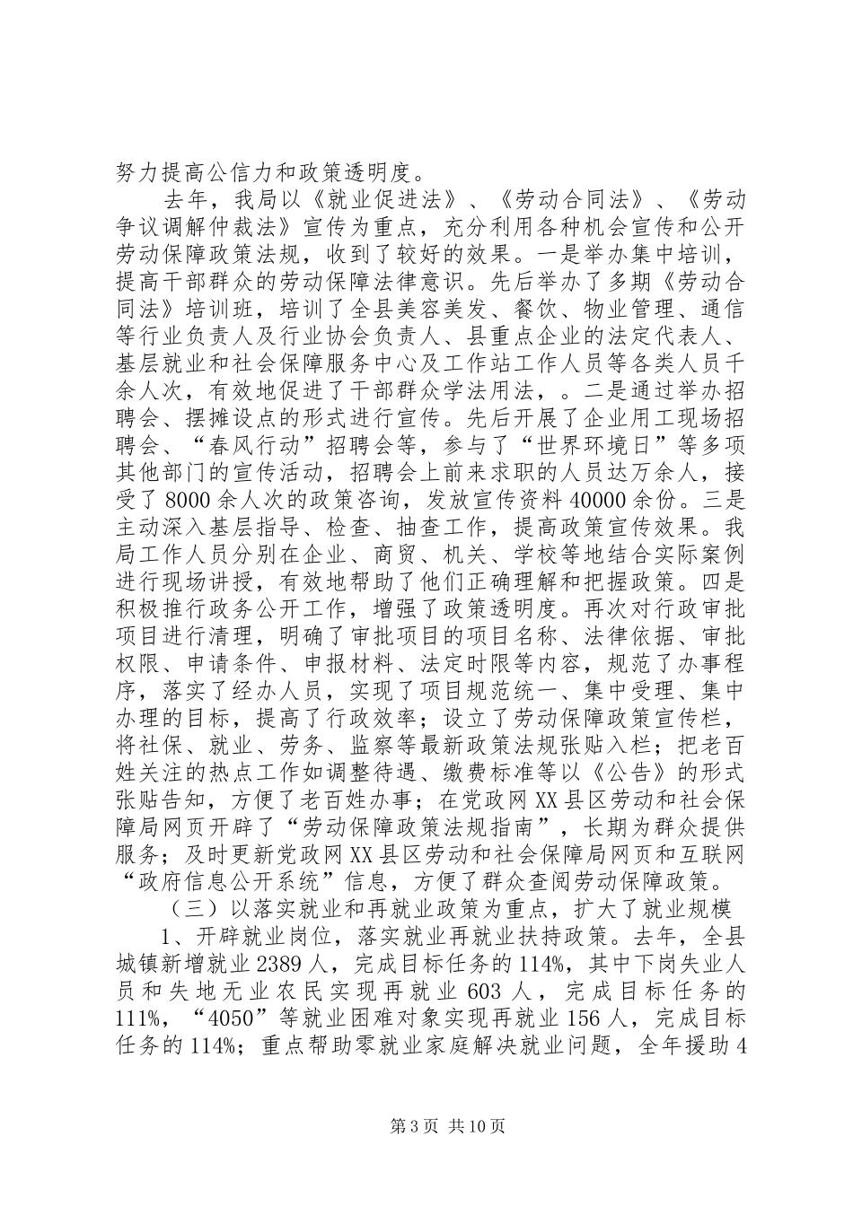 劳动保障表彰大会发言_第3页