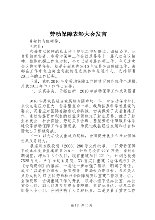 劳动保障表彰大会发言