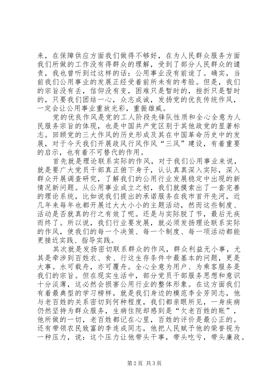 公用事业局创公用辉煌演讲稿_第2页