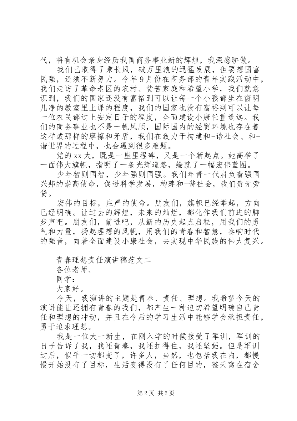 青春理想责任演讲稿范文_第2页
