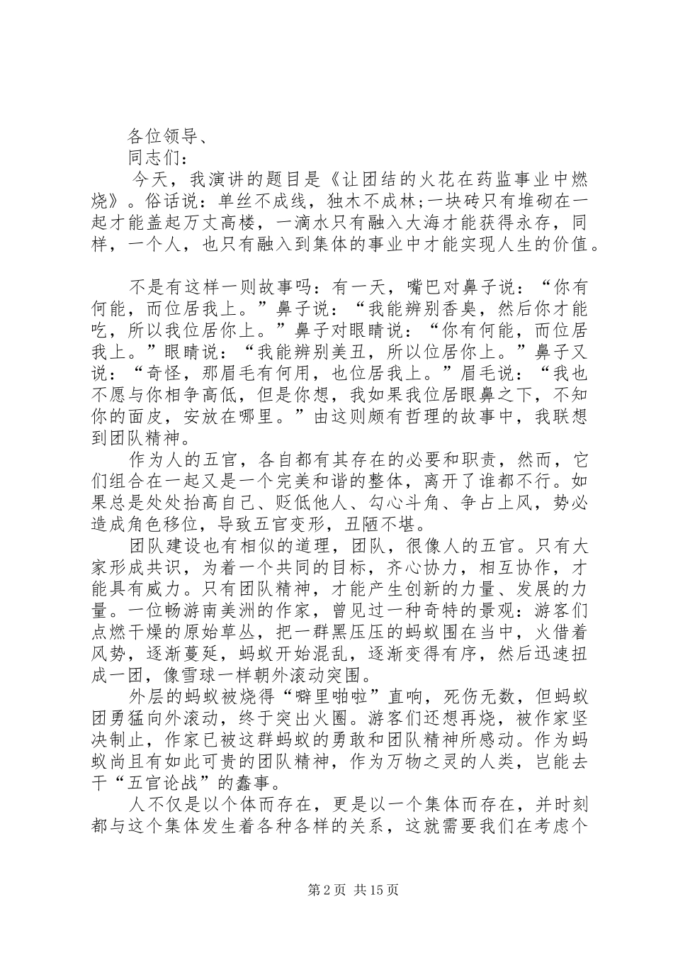 民族团结演讲稿十篇_第2页