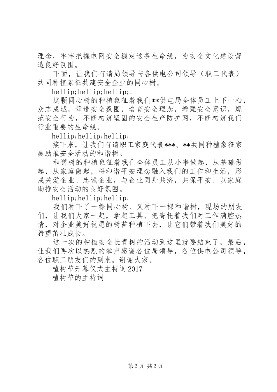 植树节仪式主持词_第2页