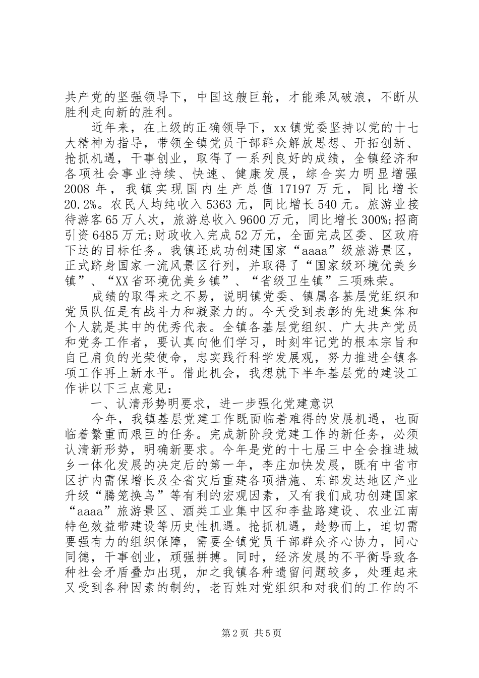 建党表彰大会讲话_第2页