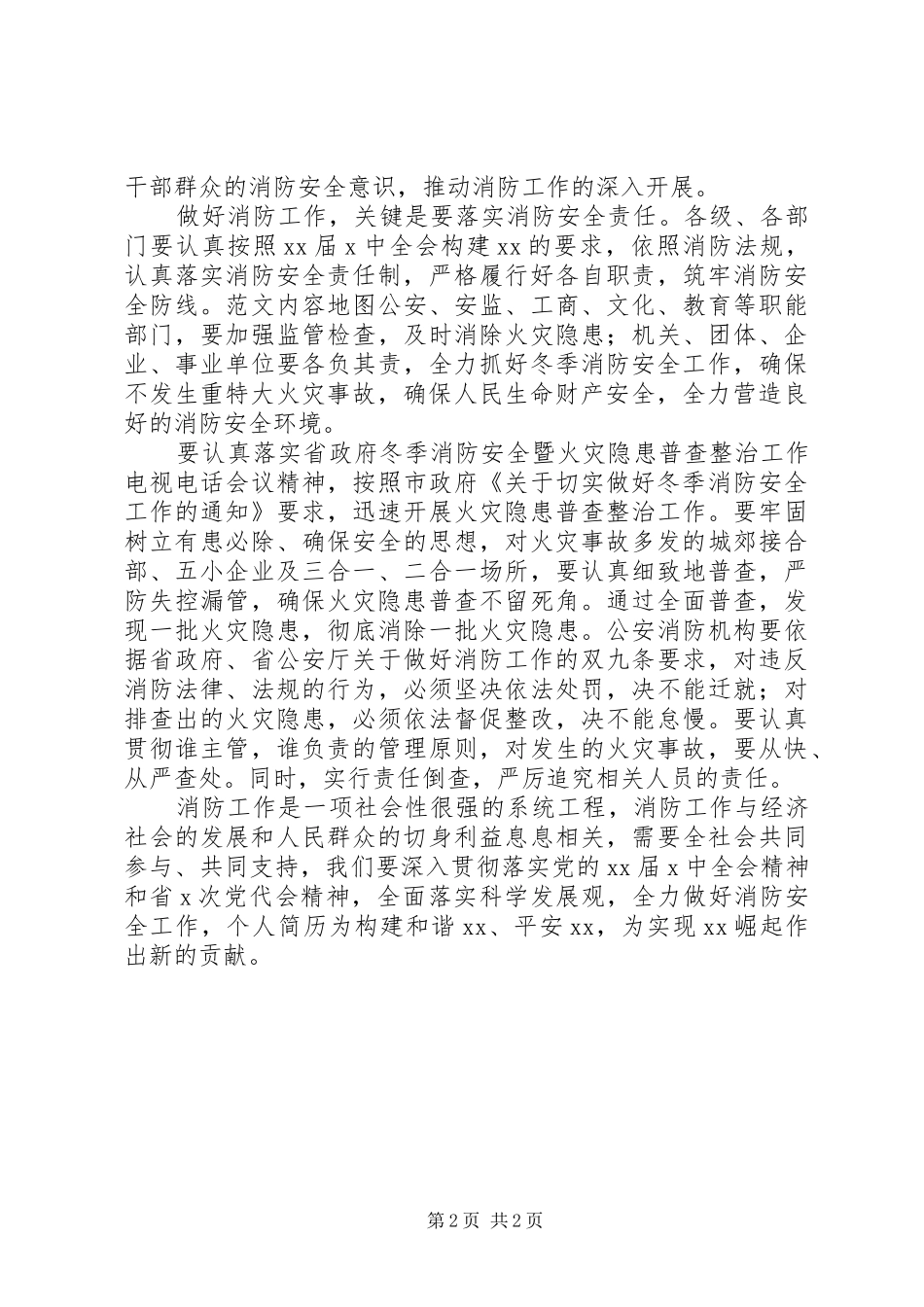 副市长消防宣传日活动讲话稿_第2页