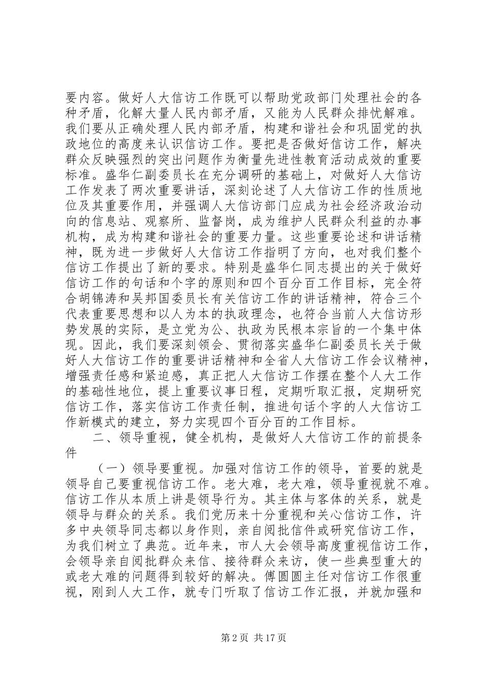 人大信访工作会议讲话_第2页