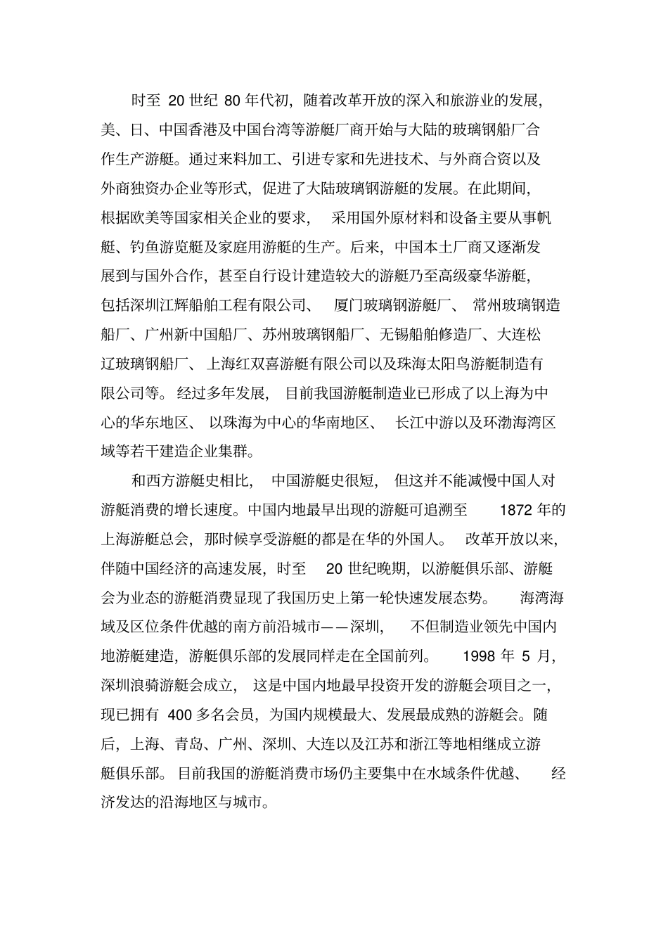 中国游艇业发展情况分析报告发展现状、制约因素、政策建议_第2页