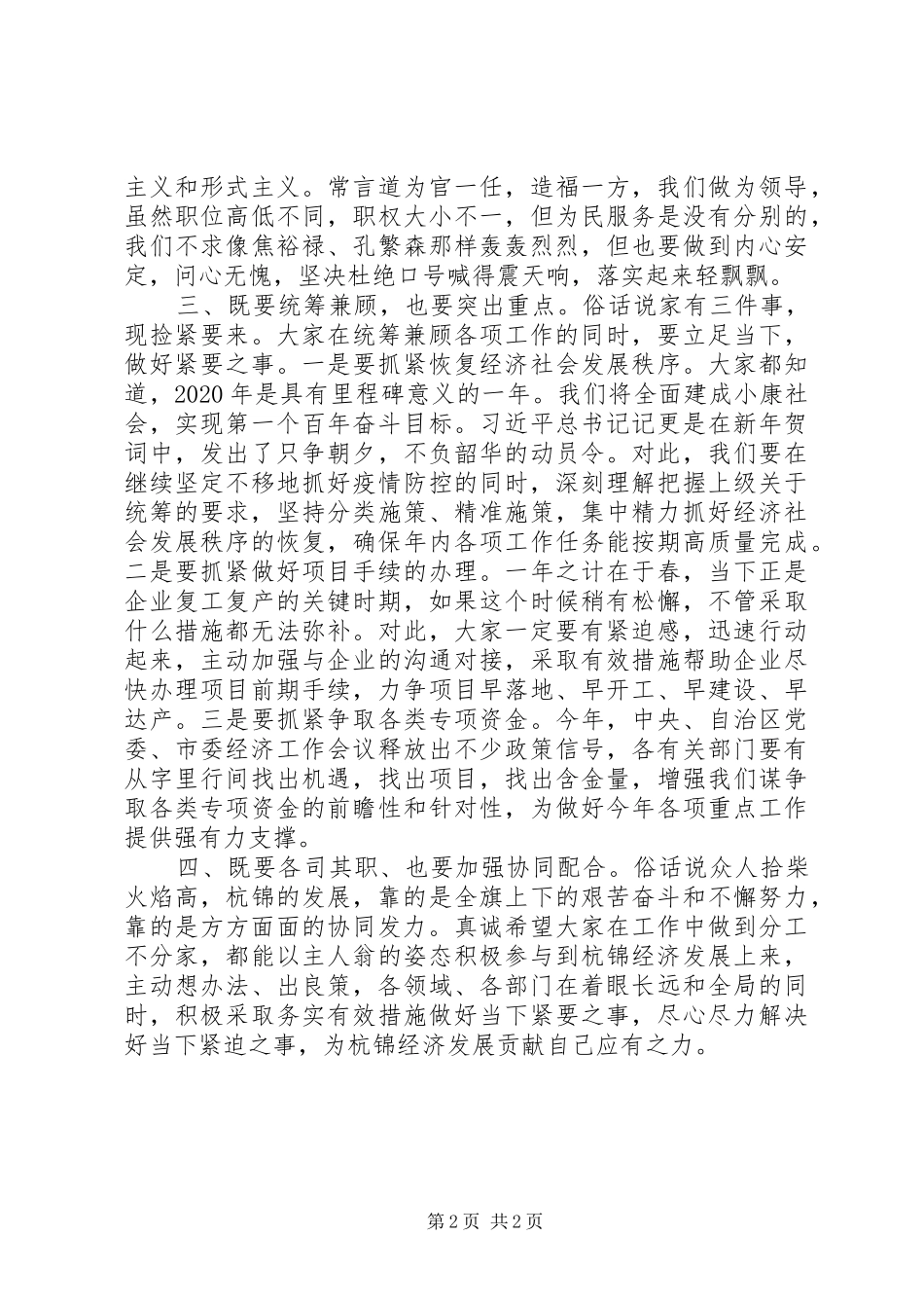 政府党组扩大会议上的讲话提纲_第2页