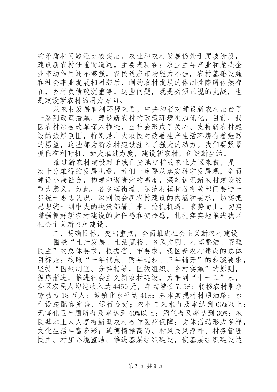 在全区推进社会主义新农村建设工作会议上的讲话_第2页