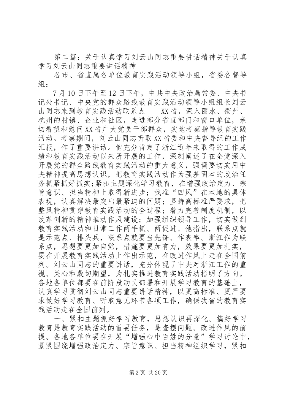 学习刘云山同志讲话简报_第2页