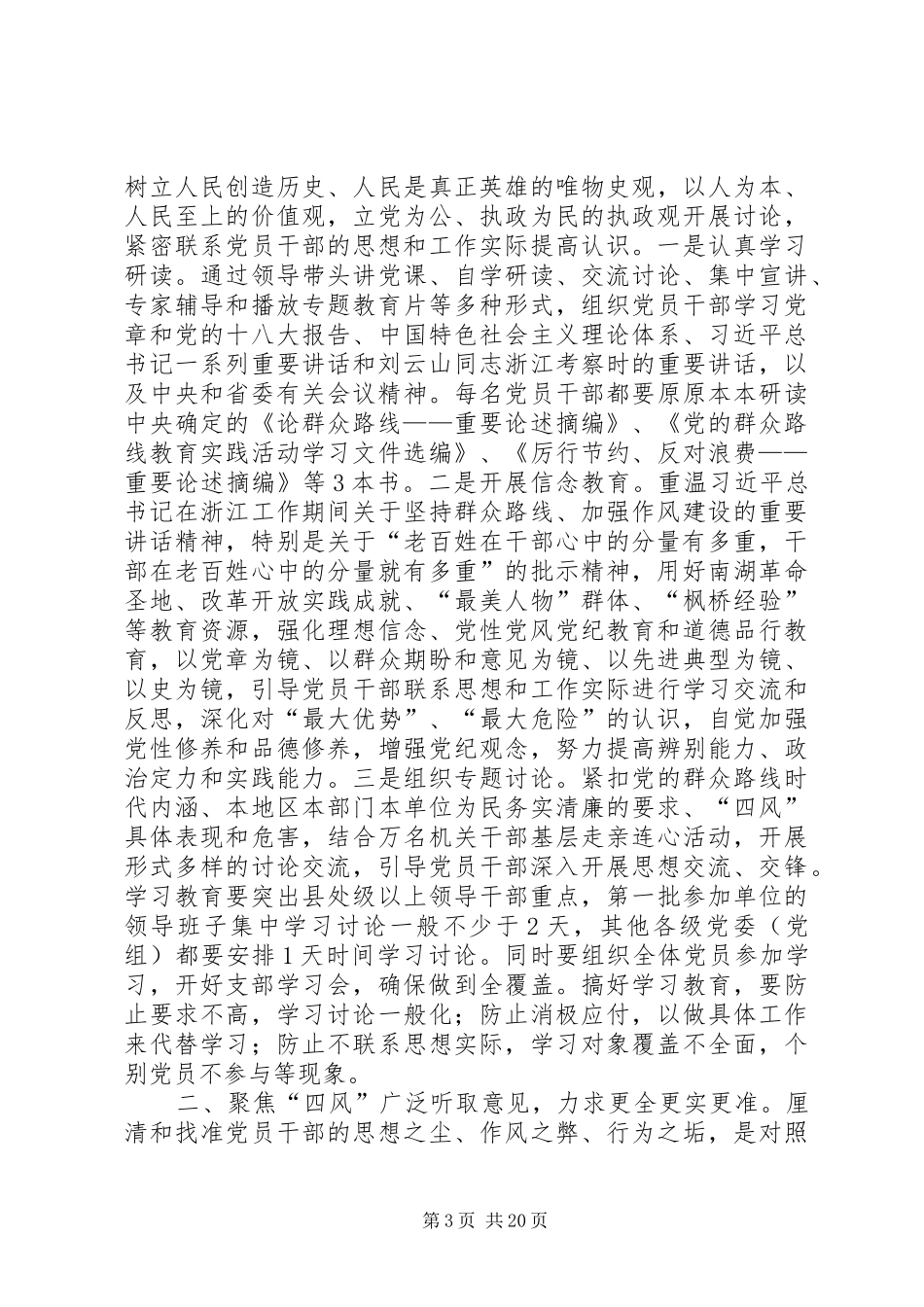 学习刘云山同志讲话简报_第3页
