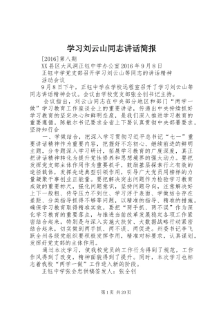 学习刘云山同志讲话简报
