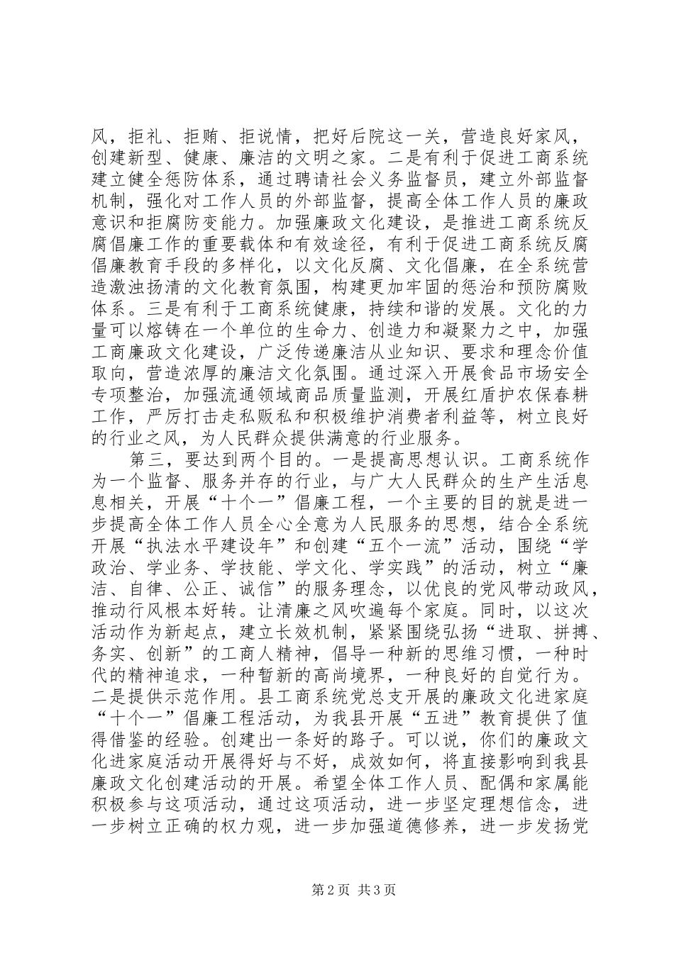 工商系统倡廉工程动员会讲话_第2页