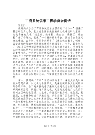 工商系统倡廉工程动员会讲话