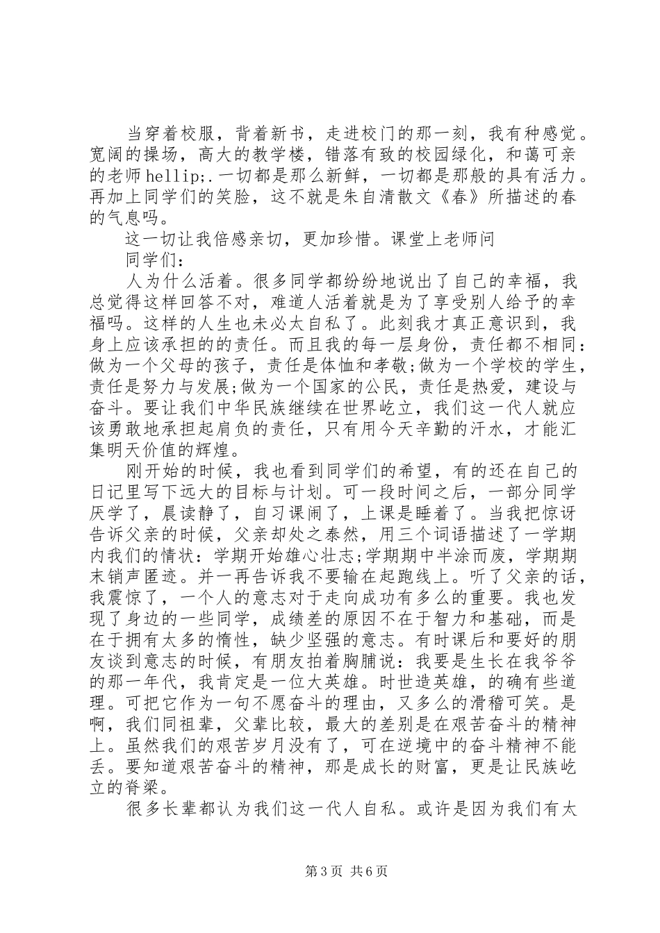 关于社会主义核心价值观演讲稿范文5篇_第3页