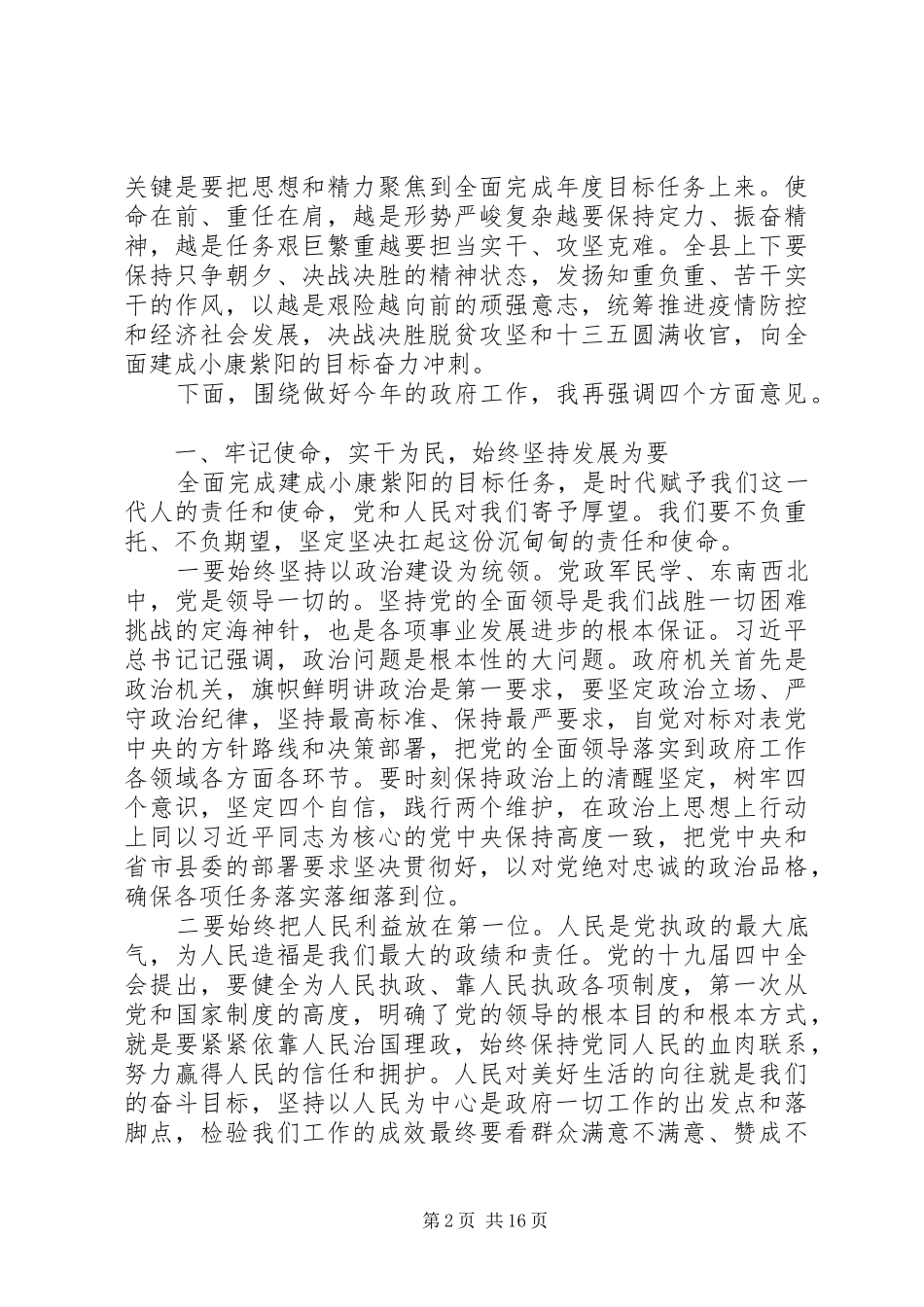 全县集体学习(扩大)会议上的讲话_第2页