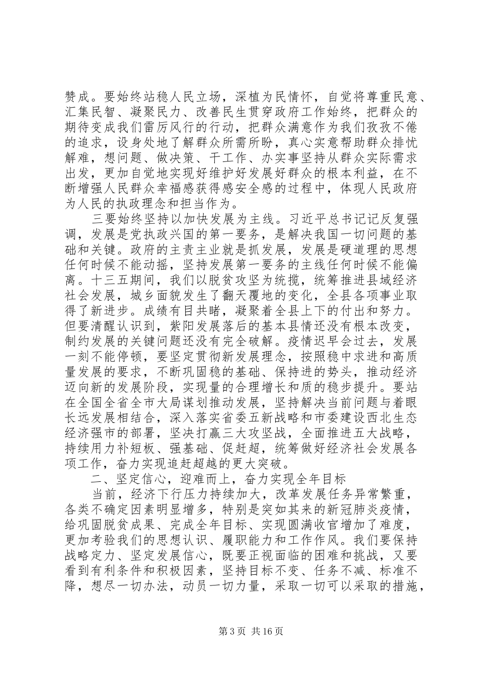 全县集体学习(扩大)会议上的讲话_第3页