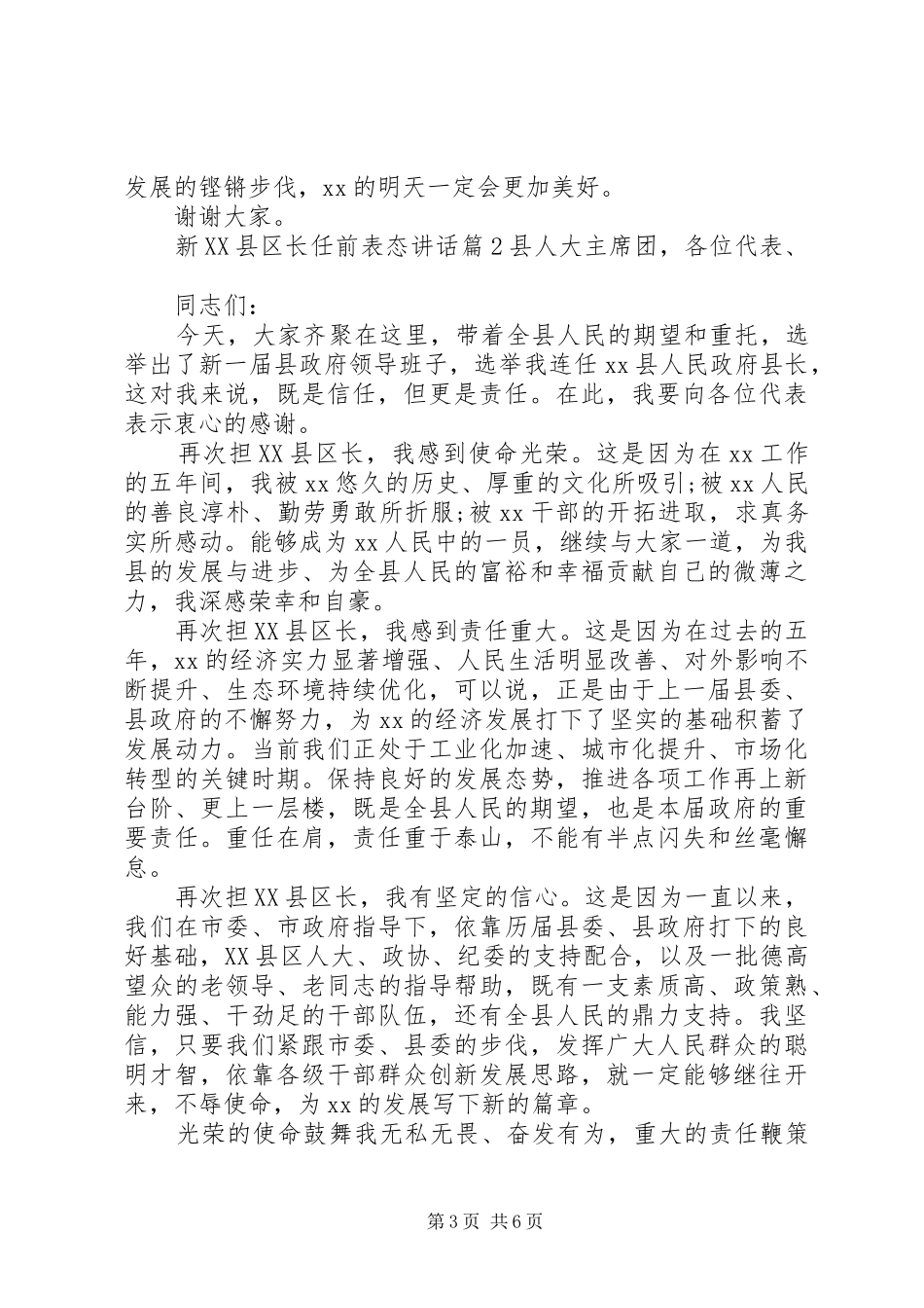 新XX县区长任前表态讲话_第3页