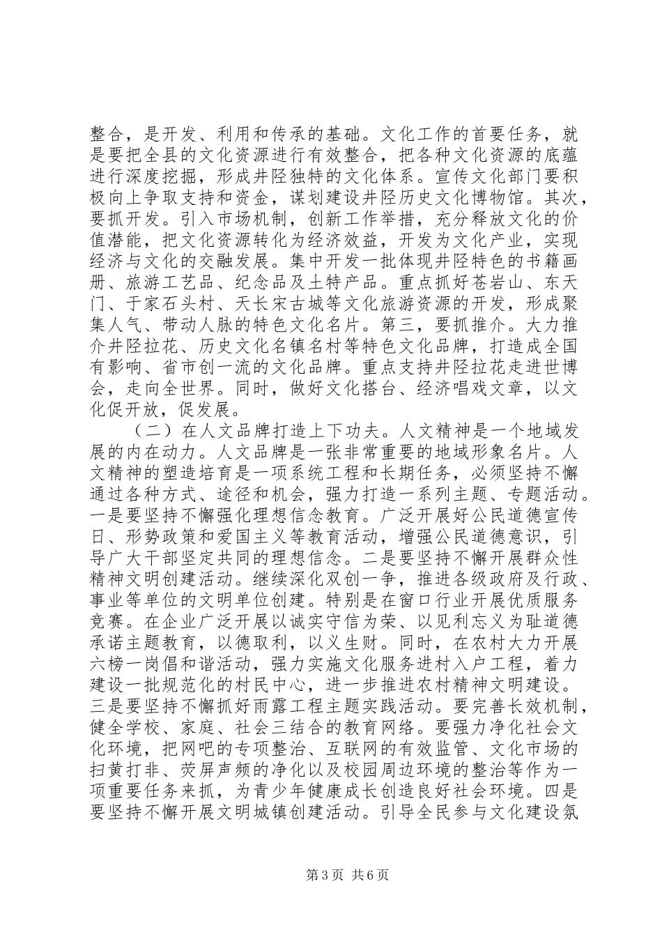 宣传文化工作会议上的讲话_第3页