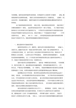 中国湿疹诊疗指引及其解读--张建中