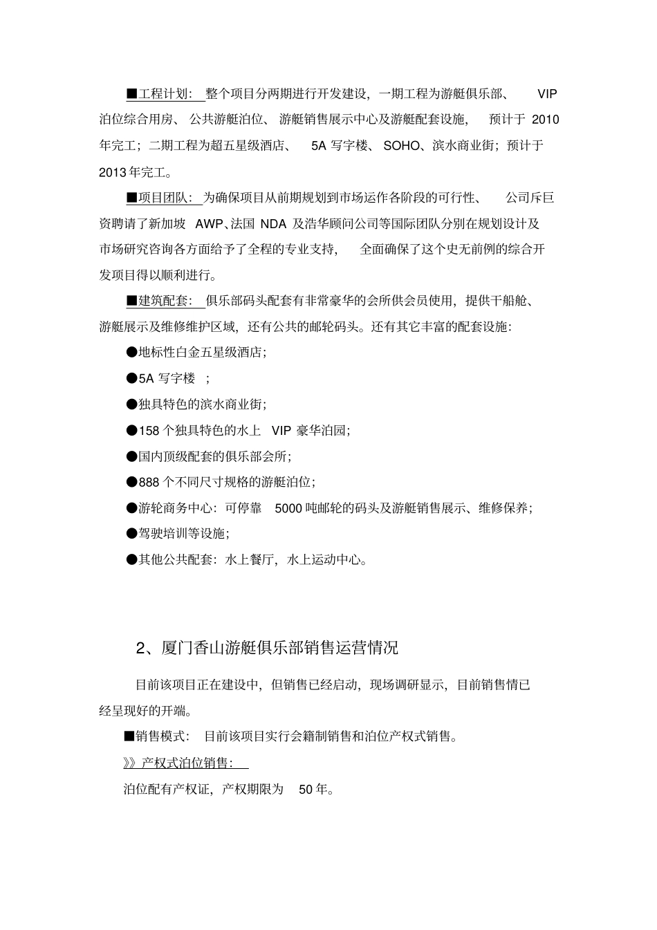 中国游艇项目发展概况11_第2页