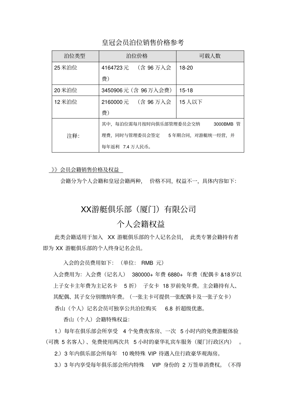 中国游艇项目发展概况11_第3页