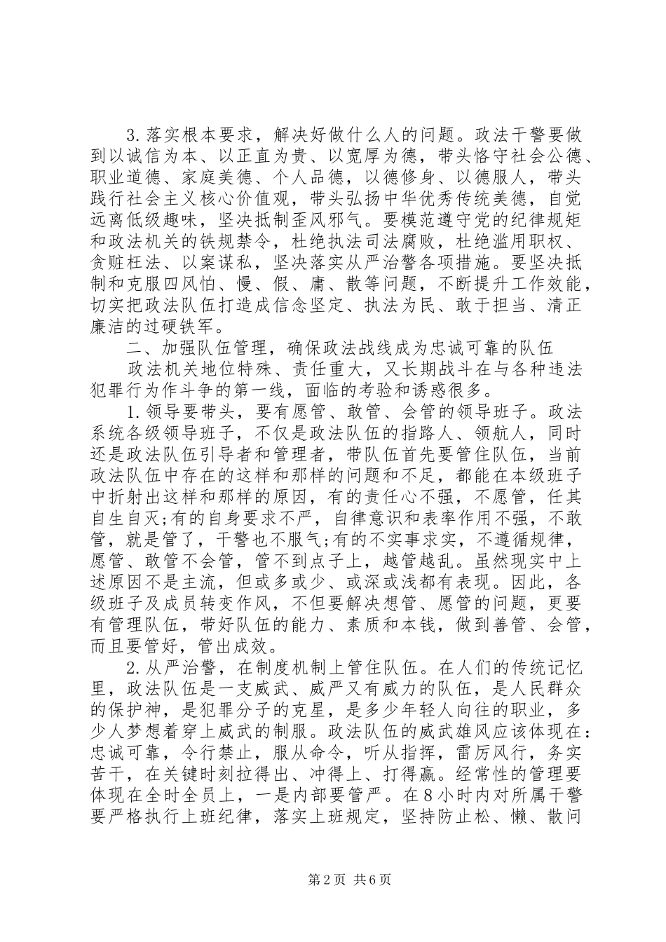 政法机关工作会议领导讲话范文_第2页