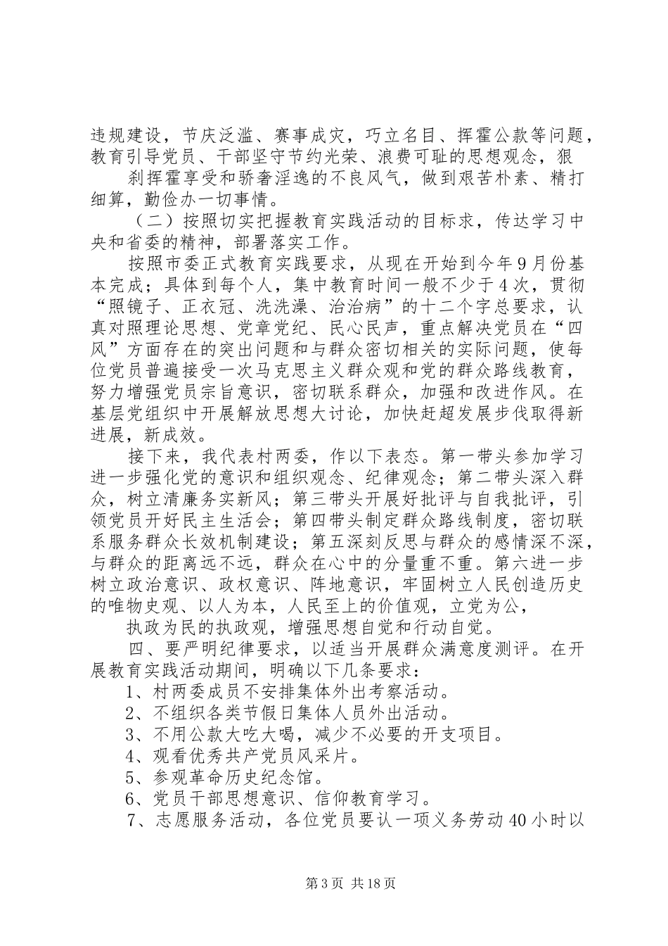 昆阳镇凤山村党支部群众路线教育实践活动的讲话(修订稿)_第3页