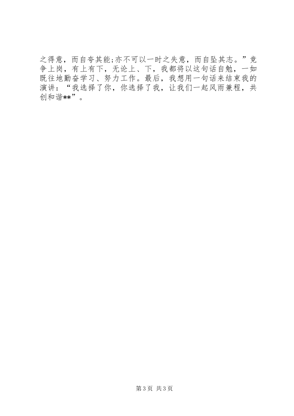 竞争副监区长职位演讲稿_第3页