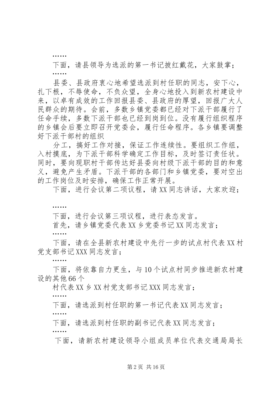 在全县新农村建设动员会上的主持词_第2页