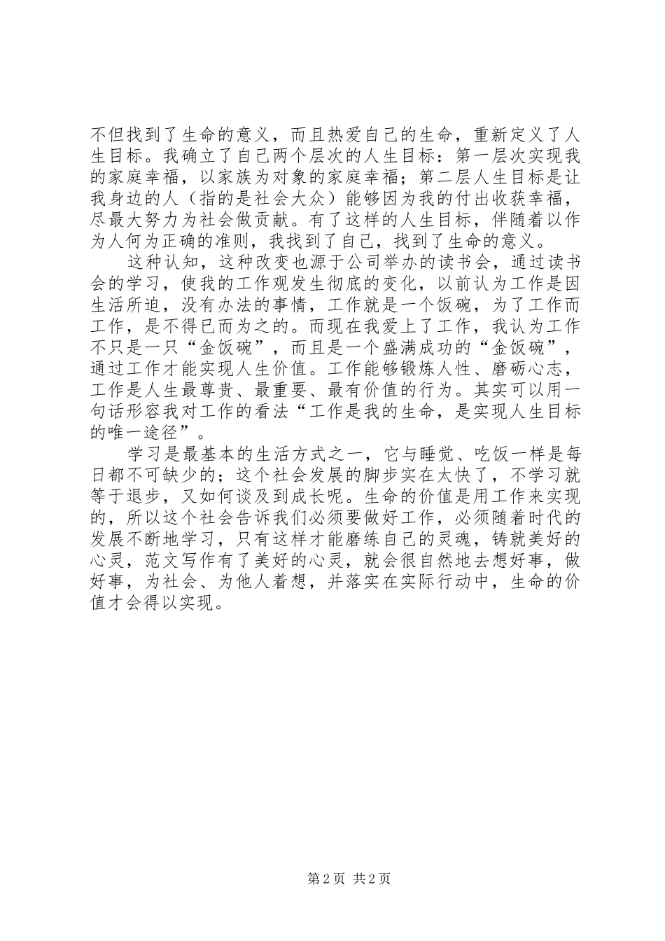 企业职工“我学习，我成长”演讲稿_第2页